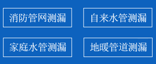 铁锋区暗管漏水检测